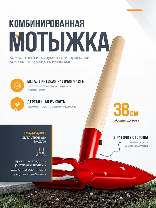 Инструм-агро Мотыжка комбинированная с деревянной ручкой, вариант