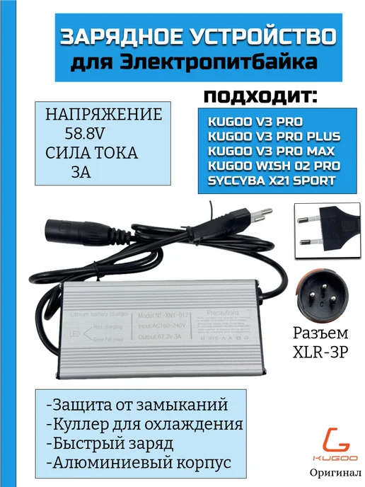 KUGOO Зарядное устройство для Электропитбайка Wish 02 Pro, серый