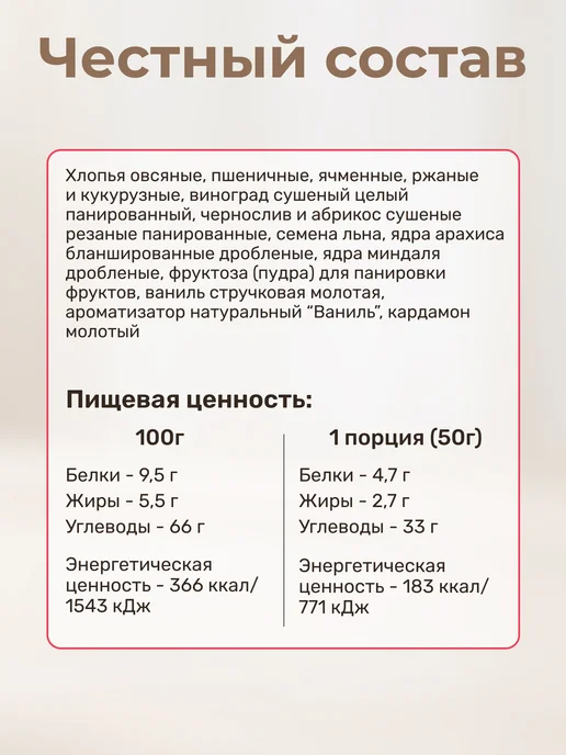 Вышний город Мюсли с семенами льна, черносливом и абрикосом, 3 шт х 50 г, 5 шт, 50 г, фото 3