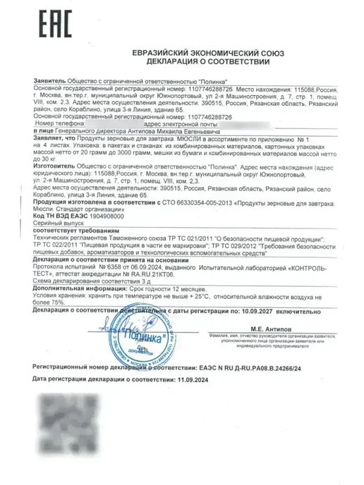 Вышний город Мюсли с семенами льна, черносливом и абрикосом, 3 шт х 50 г, 5 шт, 50 г, фото 7