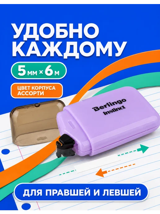 Berlingo Канцелярский корректор-лента 3 шт, 5 мм × 6 м, 3 шт, 6 м, фото 2