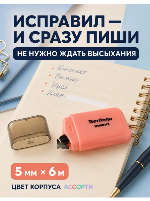 Berlingo Канцелярский корректор-лента 3 шт, 5 мм × 6 м, 3 шт, 6 м, фото 3