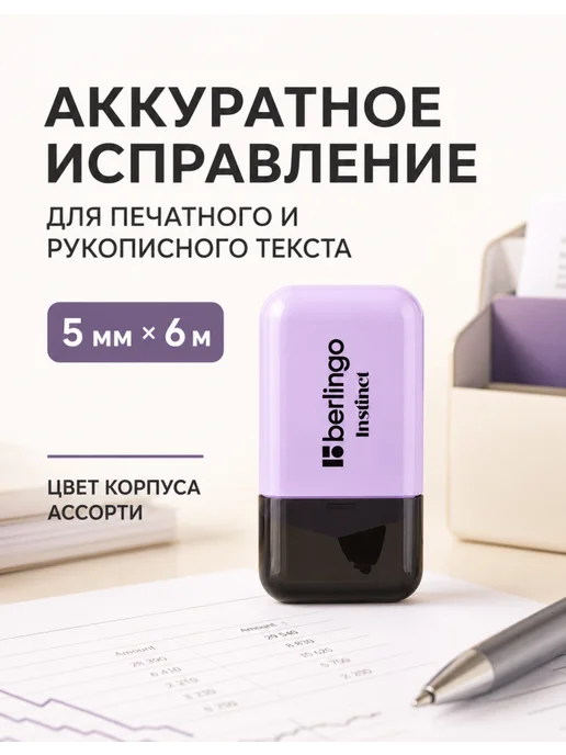 Berlingo Корректор для бумаги 6 м, ширина 5 мм, 2 шт, 6 м, 1 шт, фото 2