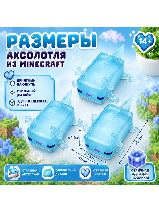 Аксолотль Майнкрафт, антистресс розовый, голубой, фото 2
