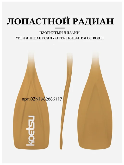 Koetsu Весло двухлопастное для сапборда 2 в 1, бежевый, фото 3