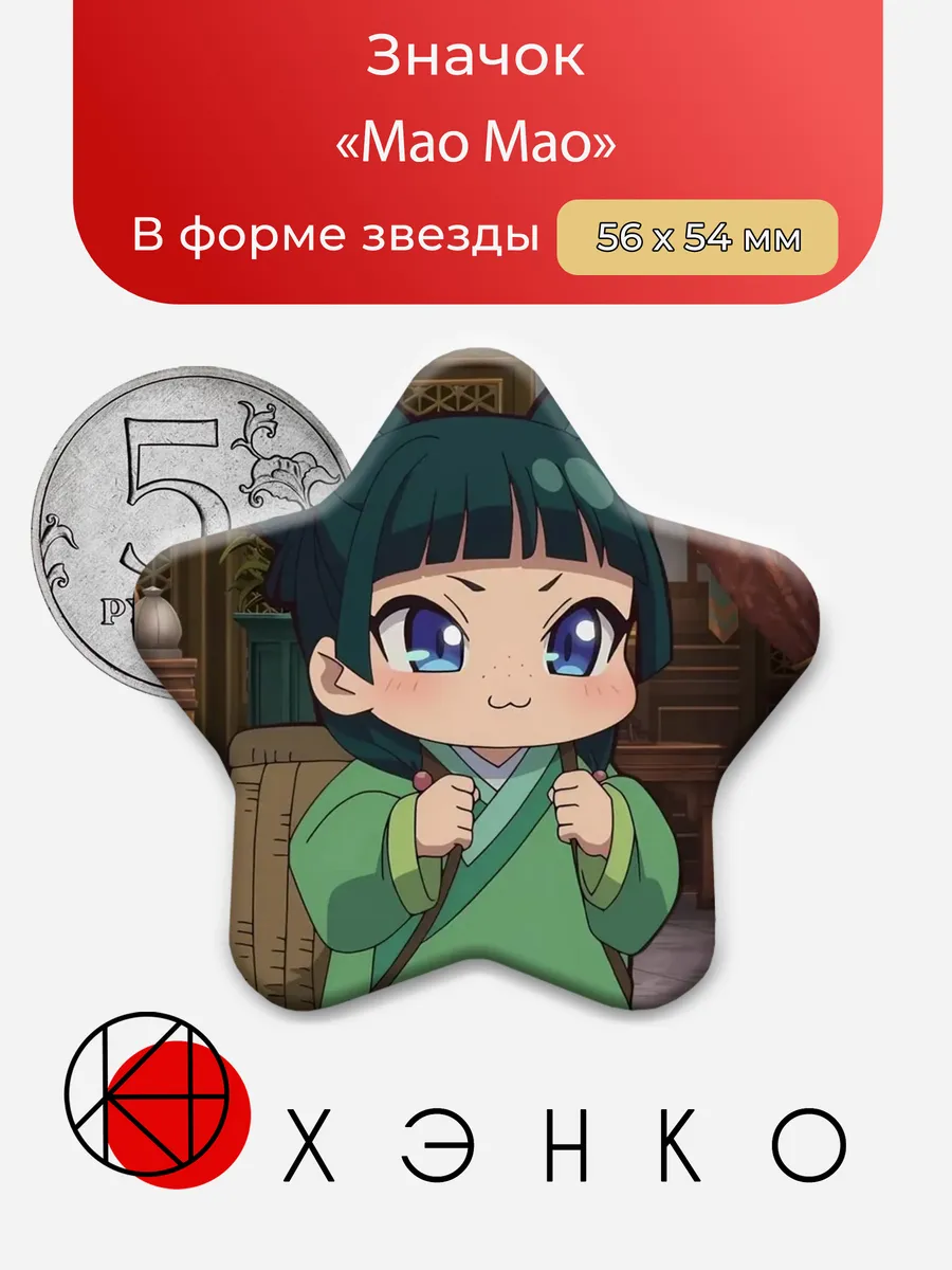 МаоМао из "Монолог фармацевта"