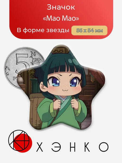 МаоМао из "Монолог фармацевта"