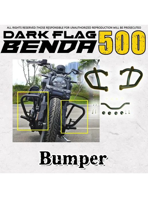 Бампер для Benda Dark Flag 500, Цвет A, 500 цв., фото 2