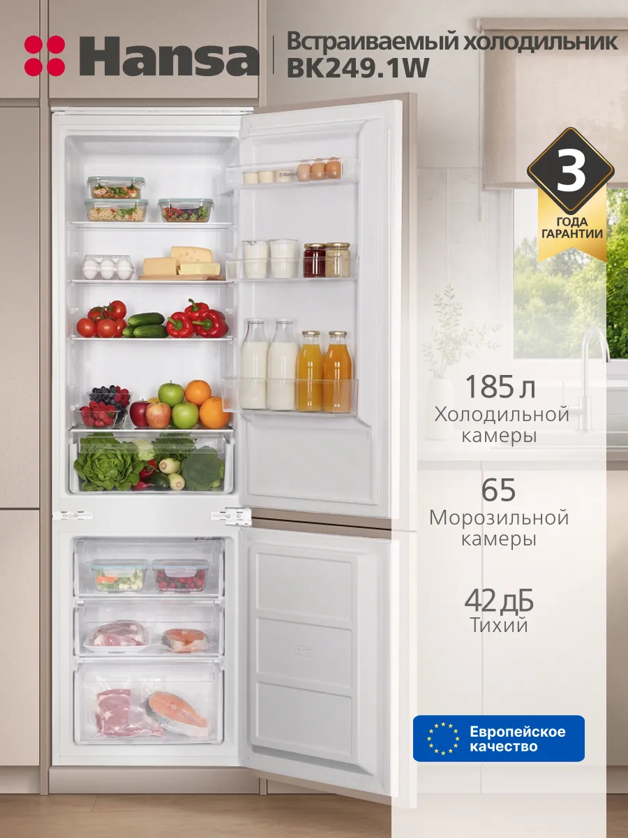 Hansa Холодильник встраиваемый двухкамерный BK249.1W, 250 л