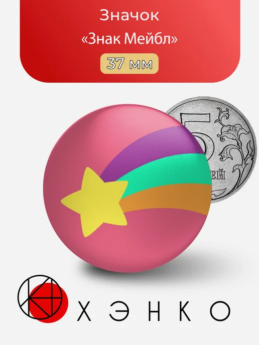 Знак Мейбл из Гравити Фолз