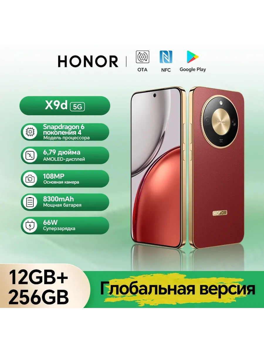 Смартфон X9d, 12 256ГБ, global HONOR 1316929779 купить в интернет‑магазине Wildberries