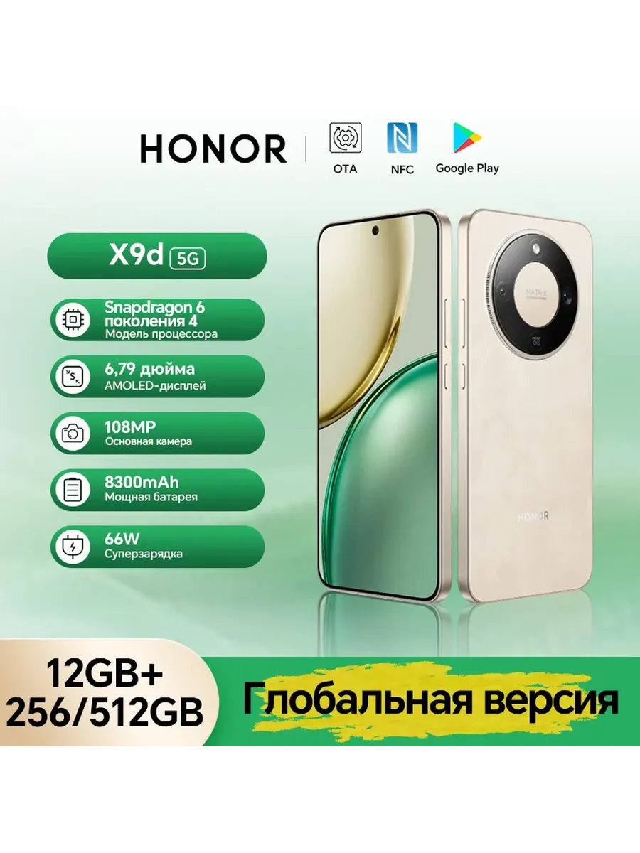 Смартфон X9d, 12 256ГБ, global HONOR 1252700440 купить за 56 280 ₽ в интернет‑магазине Wildberries