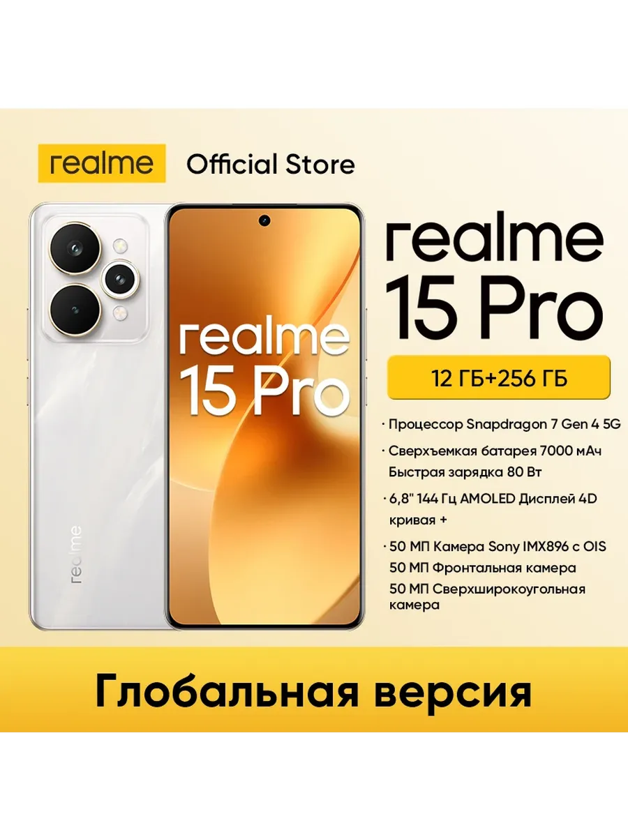 Смартфон 15 Pro 5G, 12 256ГБ Realme 1276427179 купить за 66 919 ₽ в интернет‑магазине Wildberries