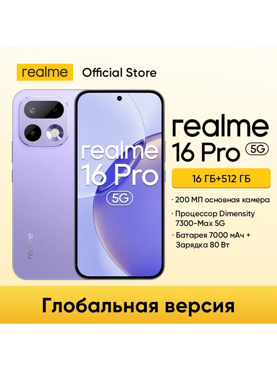 Realme Смартфон 16 Pro 5G, 16 512ГБ
