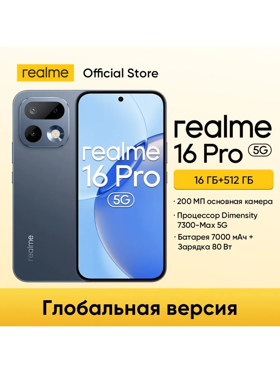 Смартфон 16 Pro 5G, 16 512ГБ Realme 1276513251 купить за 31 161 ₽ в интернет‑магазине Wildberries