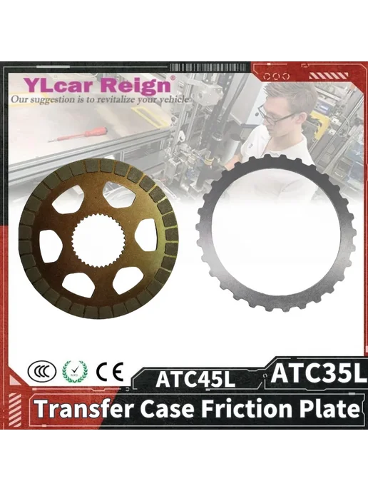 YLcar Reign ATC35L ATC45L Ремкомплект фрикционной пластины стальной плас, 35 л, 45 л, фото 2