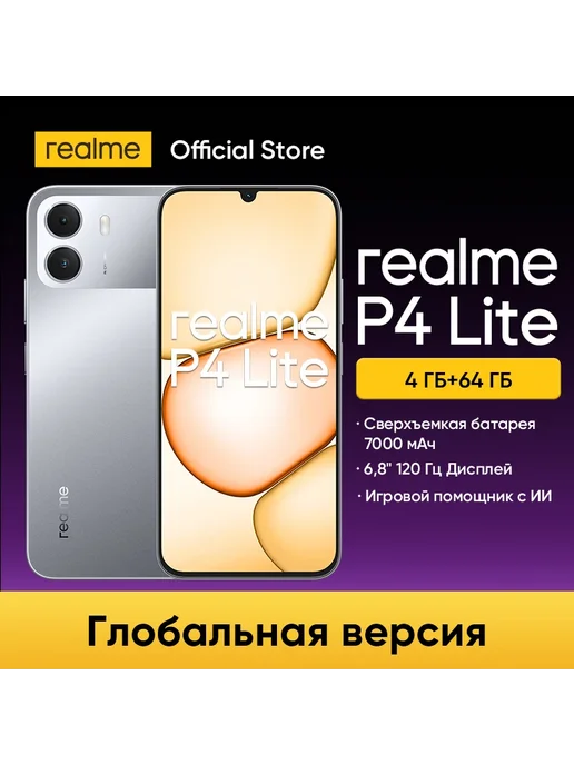 Смартфон realme P4 Lite 4/64 ГБ, серый