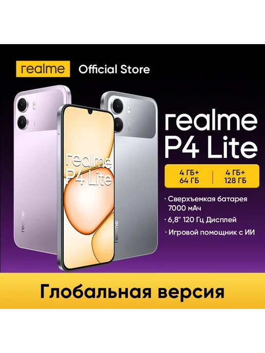 Смартфон realme P4 Lite 4/64 ГБ, серый, фото 2
