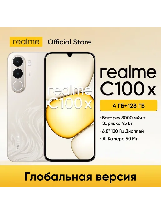 Смартфон realme C100x 4/128 ГБ, золотой