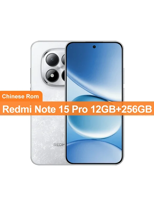 Смартфон Xiaomi Redmi Note 15 Pro 12/256 ГБ, белый