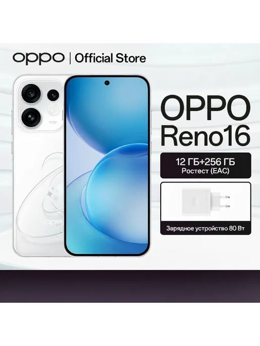 Смартфон OPPO Reno16 12/256 ГБ, белый