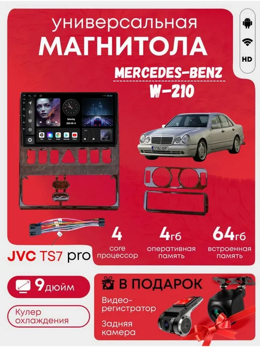 Авто магнитола Тойота Королла 120 черный, Мерседес Бенз W210