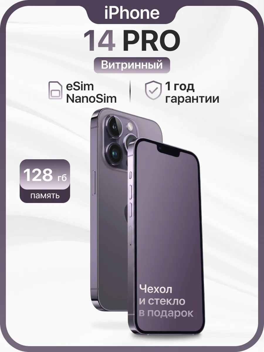 Apple iPhone 14 Pro 128GB Витринный образецesim+NanoSim
