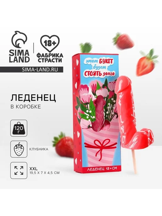 Фабрика страсти Леденец XXL клубника в коробке "Букет", 18+, вариант