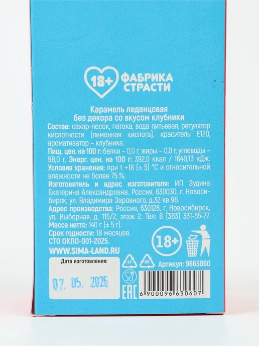 Фабрика страсти Леденец XXL клубника в коробке "Букет", 18+, вариант, фото 7