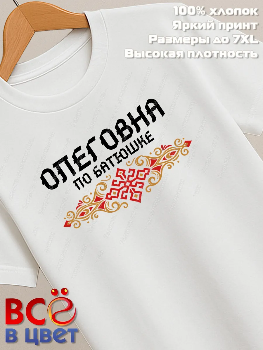 Футболка белая Олеговна с орнаментом хлопок