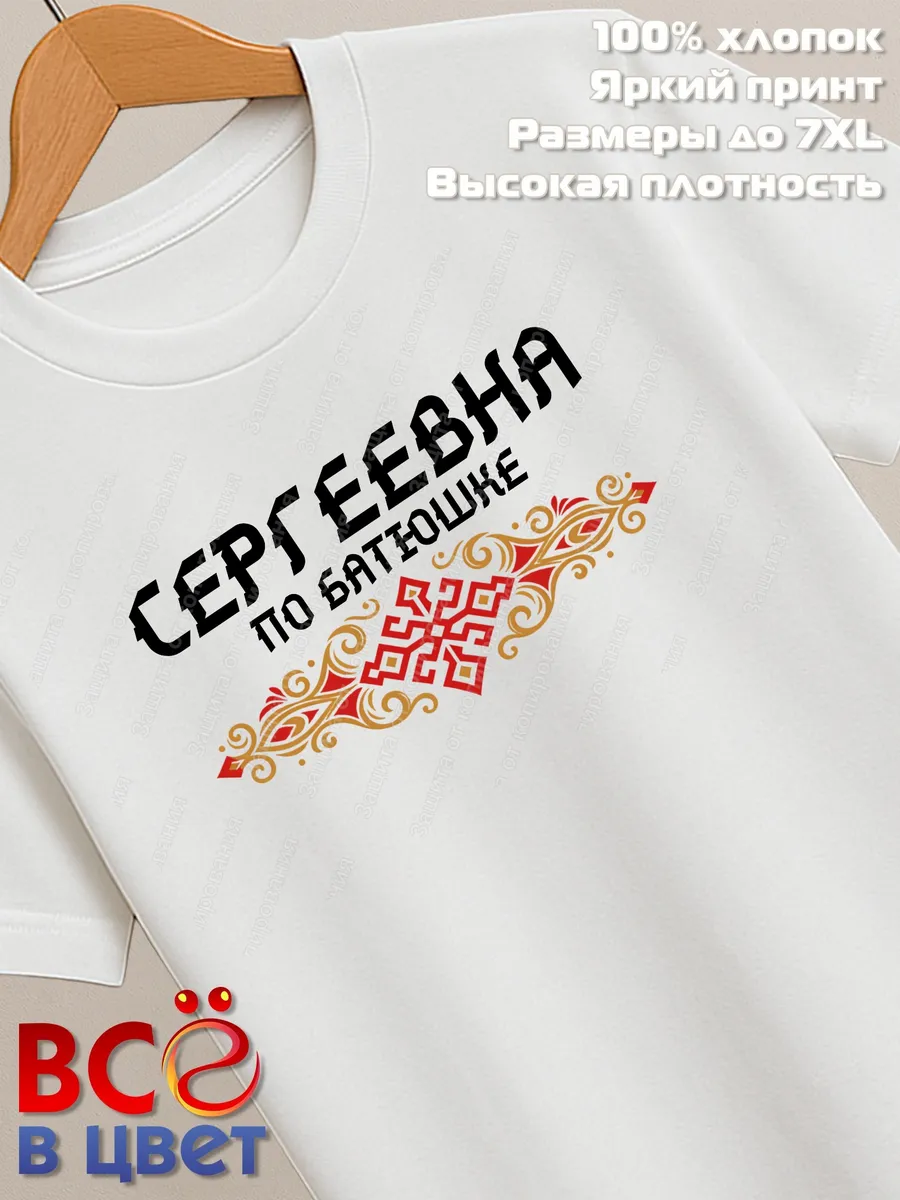Футболка белая Сергеевна с орнаментом хлопок