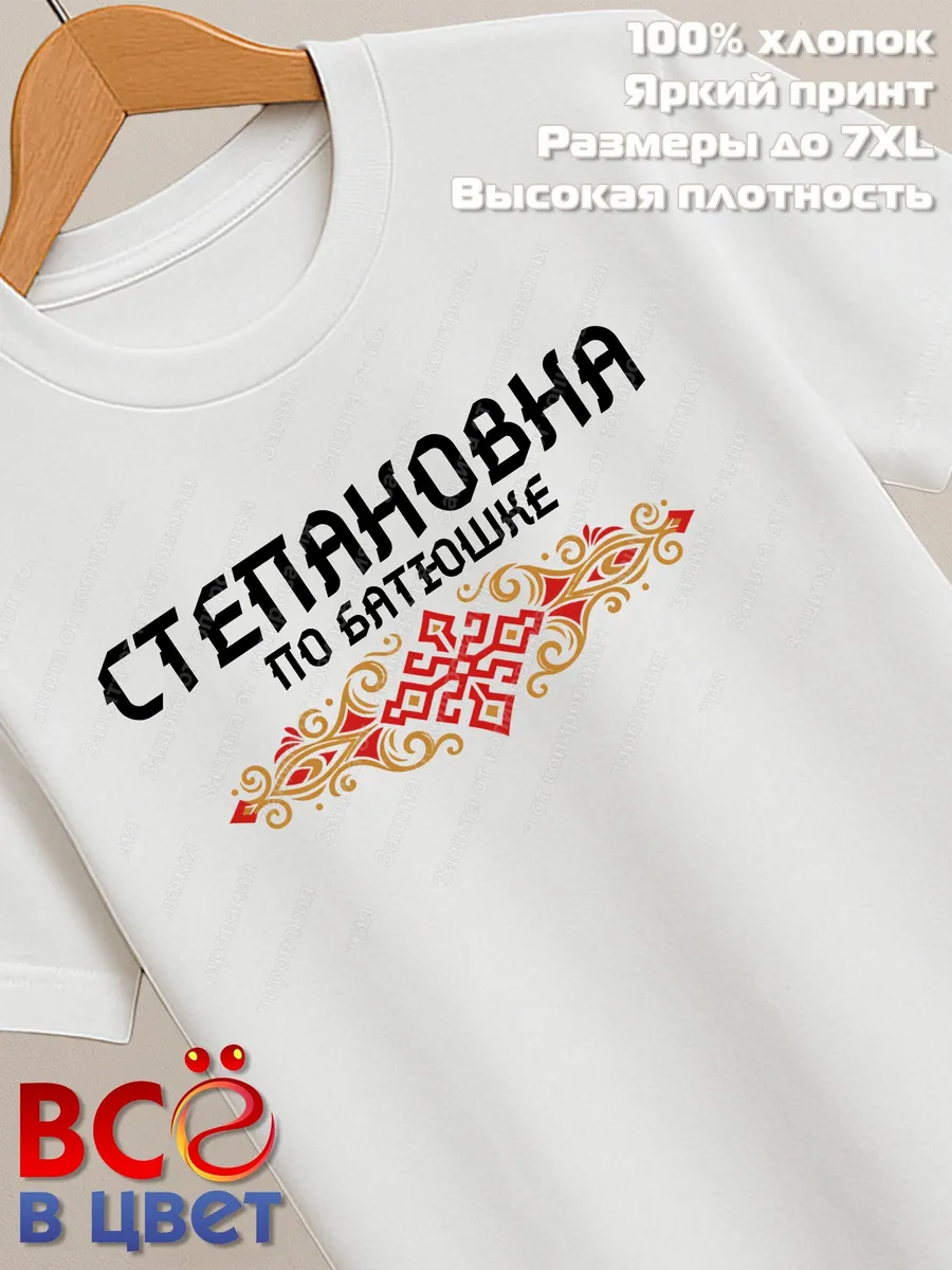Футболка белая Степановна с орнаментом хлопок