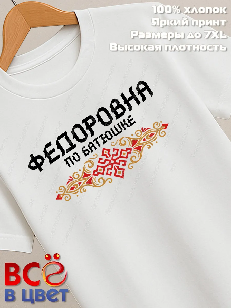 Футболка белая Федоровна с орнаментом хлопок