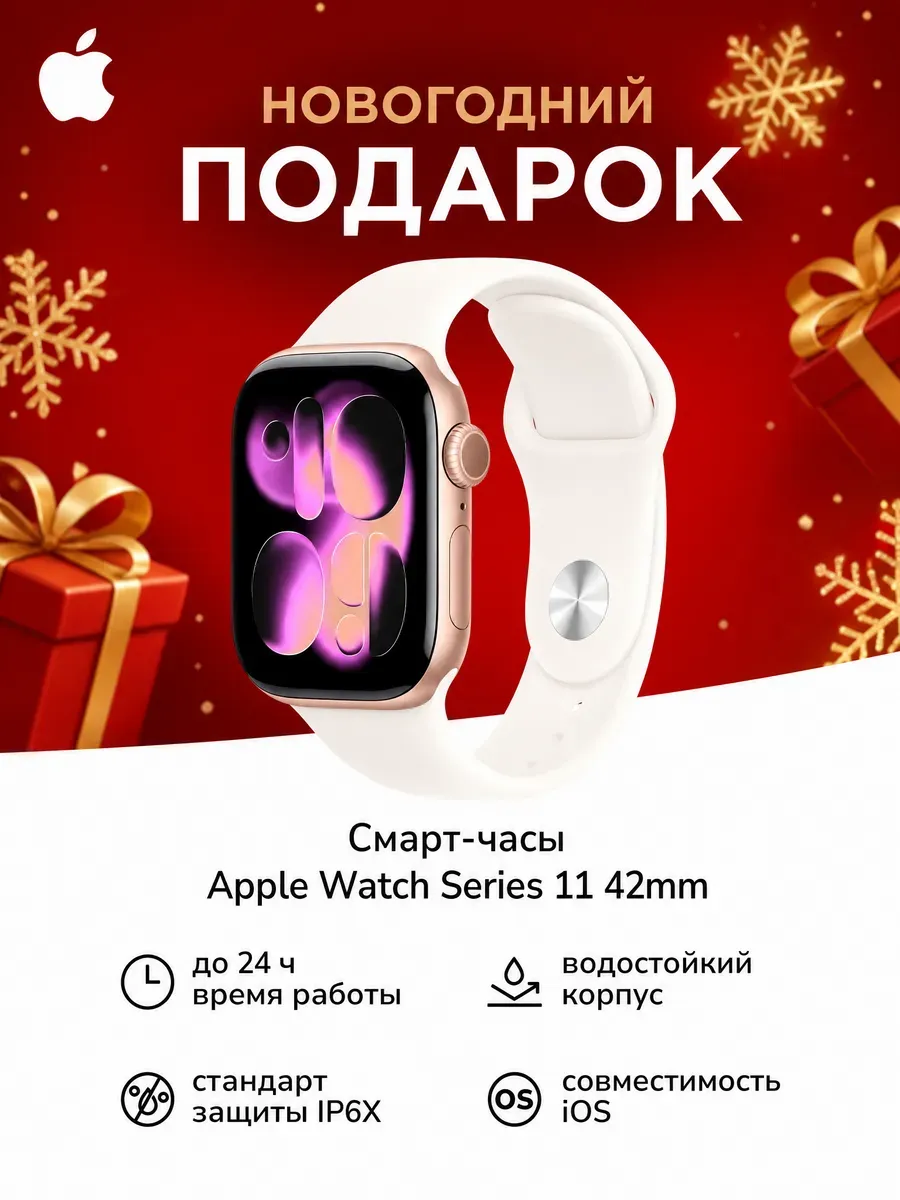 Apple Горячее предложение! Watch S11. Дарим