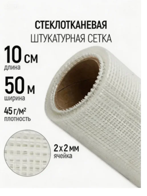 Сетка штукатурная 0,5 х 10 м, ячейка 2х2 мм, 0.5x10 м