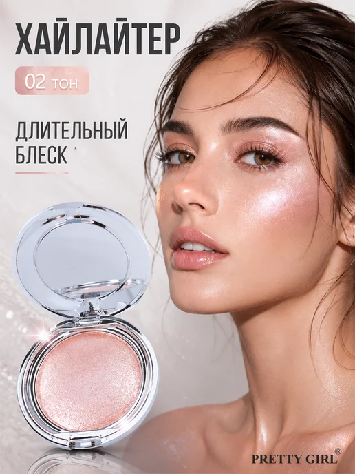 Хайлайтер для лица и тела розовый с зеркалом тон 02