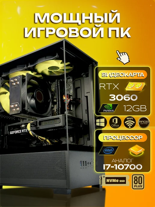 Системный блок RTX 3060 i7-10700 16ГБ 512ГБ, 16 ГБ, 512 ГБ
