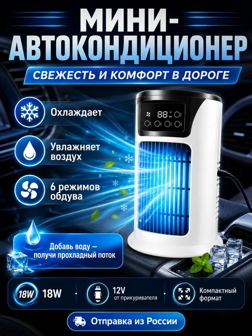 Мини кондиционер в машину от прикуривателя с фреоном, черный