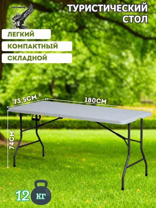 Стол туристический складной 180 см для рыбалки, белый, фото 2