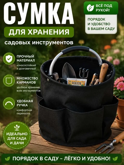 Сумка для хранения садовых инструментов премиум-класса, вариант
