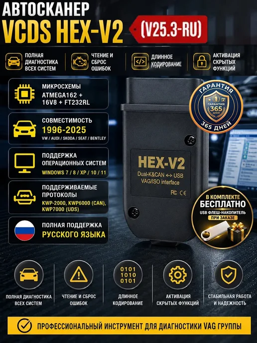 Felardel VCDS HEX-V2 V25.3 Автосканер Полный чип Atmega162 Русская, OBD 2 сканер