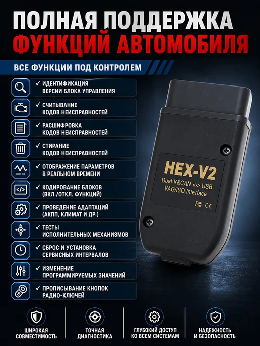 Felardel VCDS HEX-V2 V25.3 Автосканер Полный чип Atmega162 Русская, OBD 2 сканер, фото 7