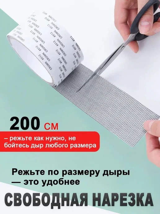Скрытая клейкая лента для ремонта москитных сеток идеальное, вариант, фото 3