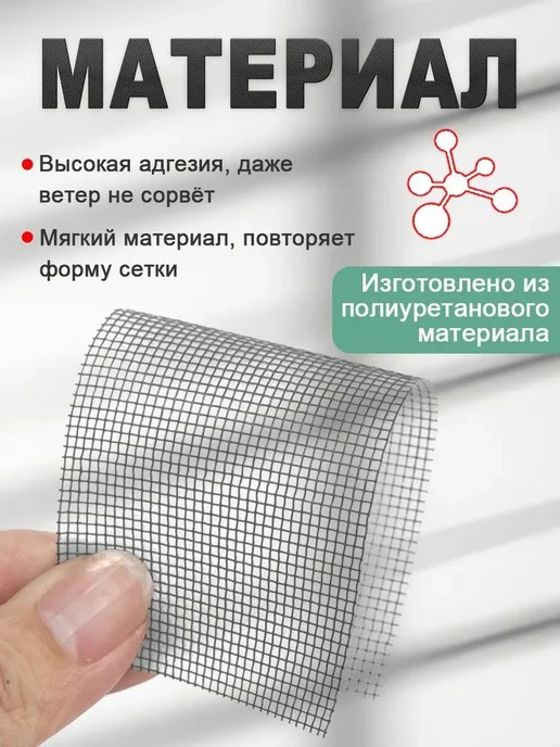 Скрытая клейкая лента для ремонта москитных сеток идеальное, вариант, фото 6