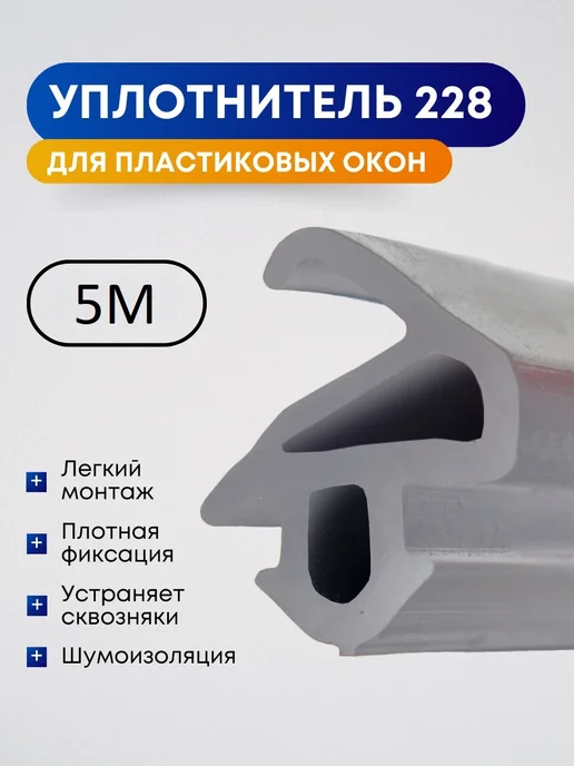 ПрофиОкна Уплотнитель KBE 228 для пластиковых окон, Серый, 5 метров, серый