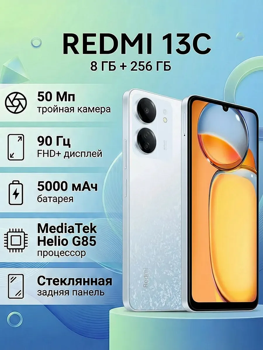 Xiaomi Смартфон Redmi 13C 8ГБ 256 ГБ 90гц Аndroid NFC