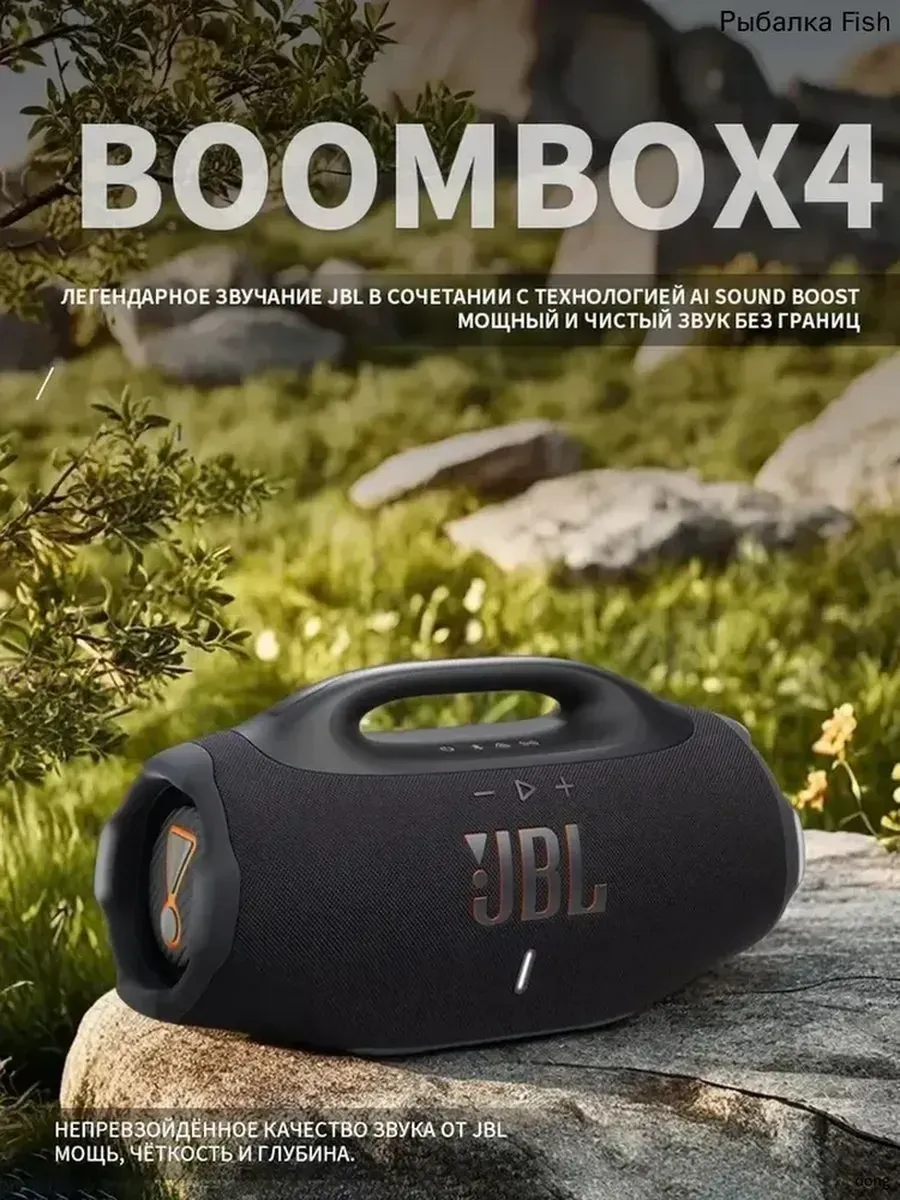 JBL Колонка портативная Boombox 4 (оригинал)