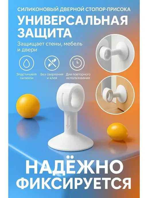 kbskill222 Ограничитель для двери стоппер настенный с присоской, белый, фото 2