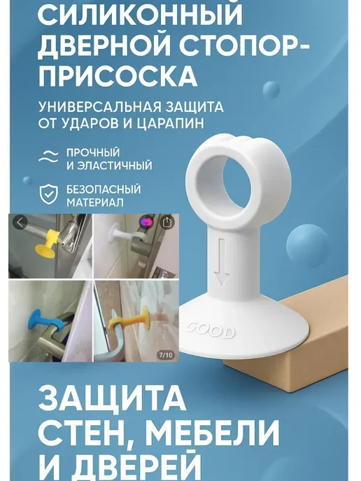 kbskill222 Ограничитель для двери стоппер настенный с присоской, белый, фото 3