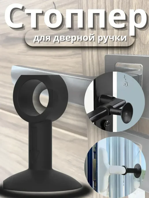VipZak Упор черный дверной силиконовый для ручки, черный